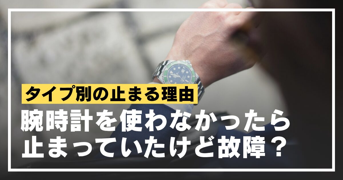 watch-notuse-stop-eyecatch